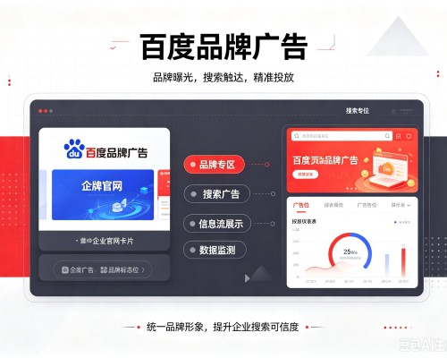 宣州百度品牌广告